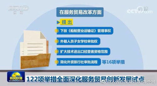 122項(xiàng)舉措賦能服務(wù)貿(mào)易 以信息及時(shí)交互服務(wù)為核心的新藍(lán)圖