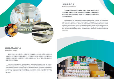 金鄉(xiāng)經(jīng)濟(jì)開(kāi)發(fā)區(qū)食品產(chǎn)業(yè)園 以生物技術(shù)為引擎，驅(qū)動(dòng)主導(dǎo)產(chǎn)業(yè)創(chuàng)新升級(jí)